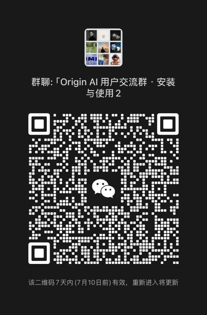 Origin AI 用户交流群 2 微信群二维码